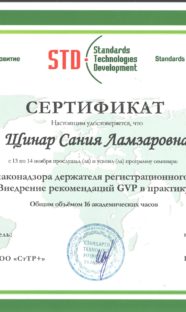 Сертификат СТД Сания_page-0001